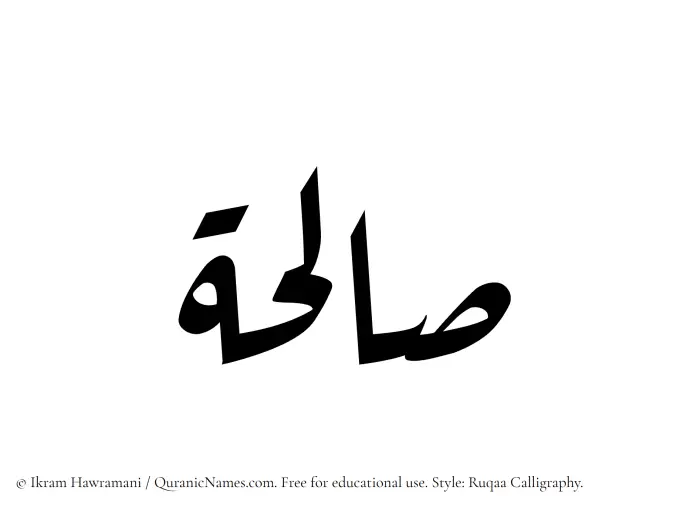 The Muslim name Saliha written in Ruqaa calligraphic script