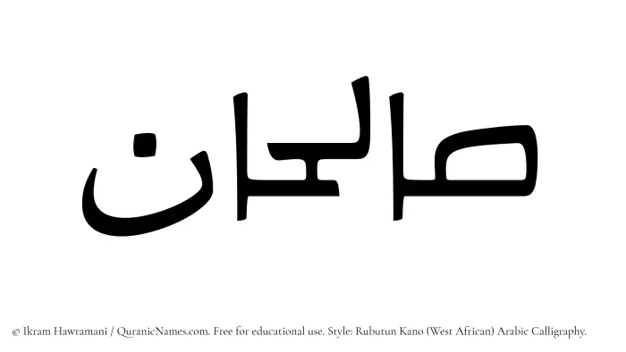 The Muslim name Salihan written in Rubutun Kano calligraphic script