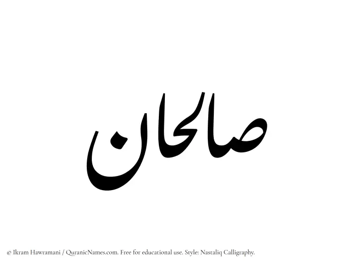 The Muslim name word Salihan written in Nastaliq calligraphic script