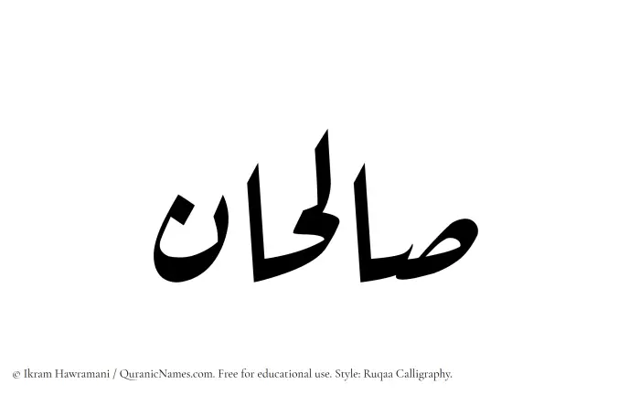 The Muslim name Salihan written in Ruqaa calligraphic script