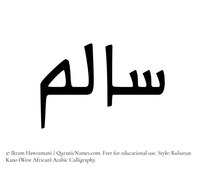 The Muslim name Salim written in Rubutun Kano calligraphic script