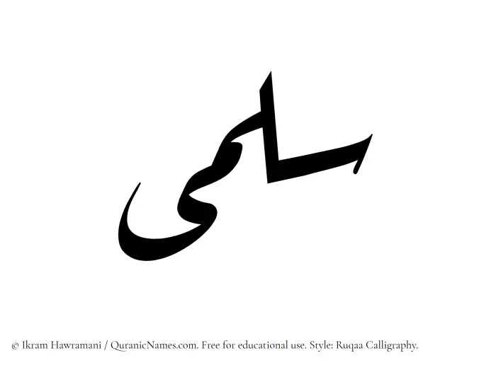 The Muslim name Salma written in Ruqaa calligraphic script