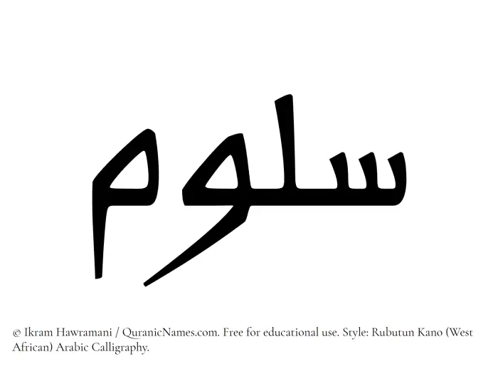 The Muslim name Saloom written in Rubutun Kano calligraphic script