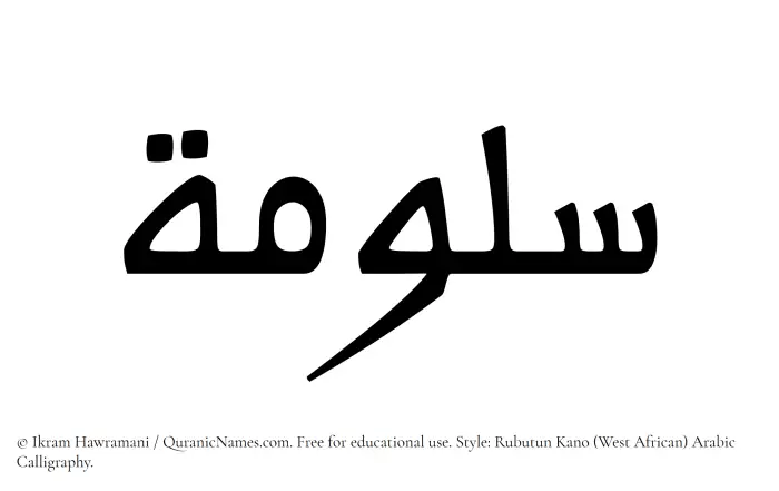 The Muslim name Saloomah written in Rubutun Kano calligraphic script