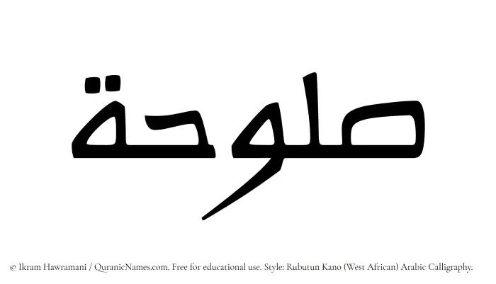 The Muslim name Saluhah written in Rubutun Kano calligraphic script