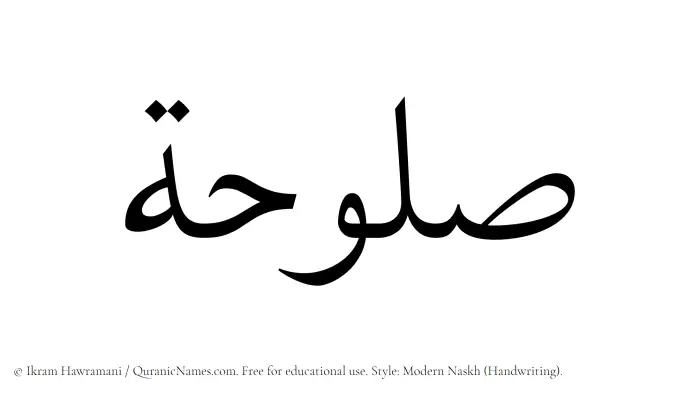 The Muslim name Saluhah written in naskh script