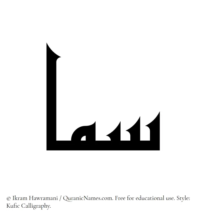 The Muslim name Sama written in Kufi/Kufic calligraphic script