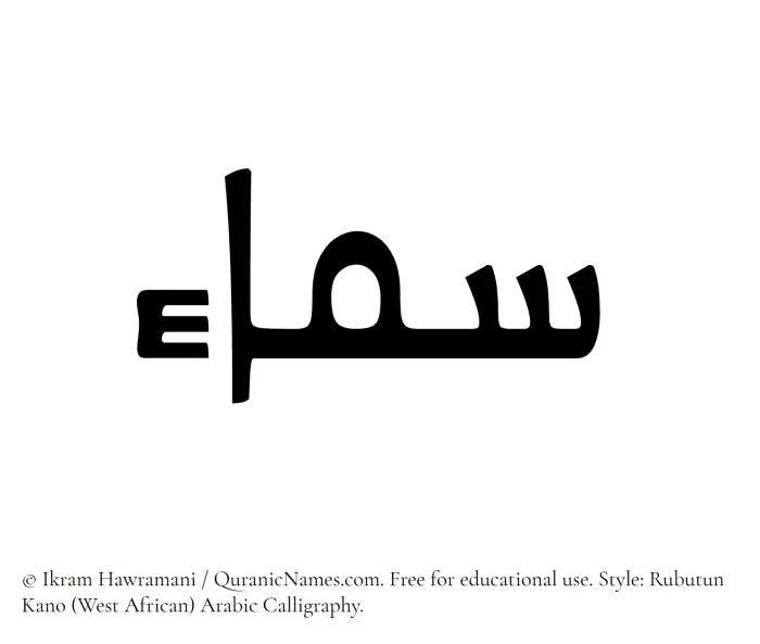 The Muslim name Samaa written in Rubutun Kano calligraphic script