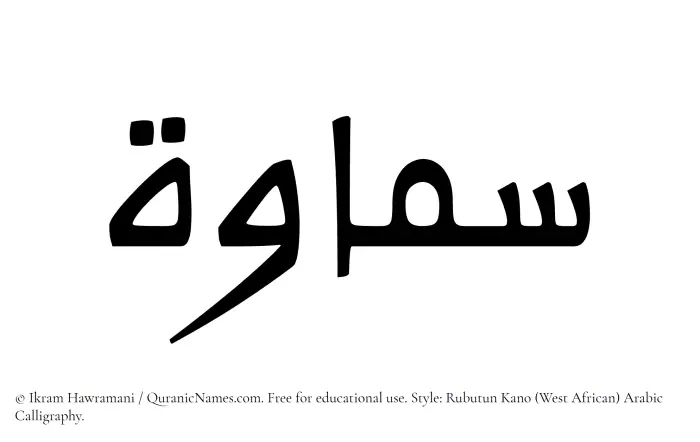 The Muslim name Samawah written in Rubutun Kano calligraphic script