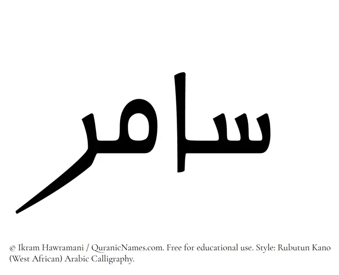 The Muslim name Samer written in Rubutun Kano calligraphic script