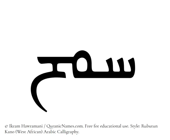 The Muslim name Samh written in Rubutun Kano calligraphic script
