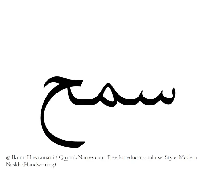 The Muslim name Samh written in naskh script