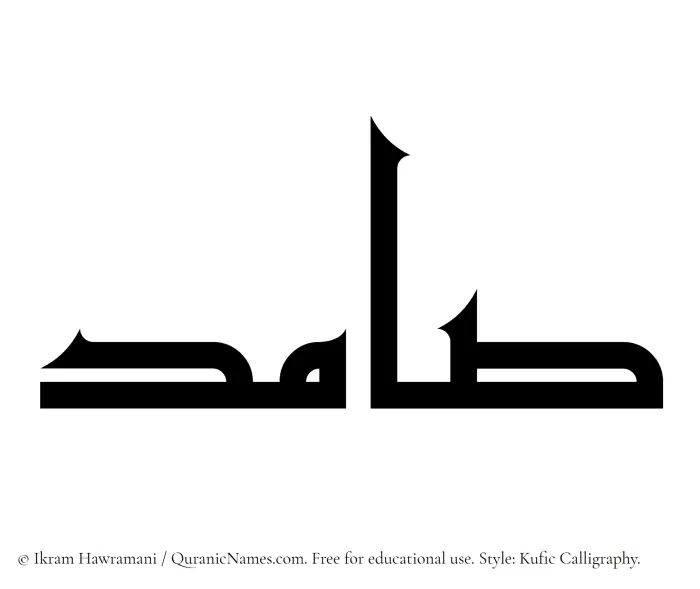 The Muslim name Samid written in Kufi/Kufic calligraphic script