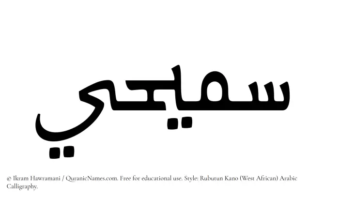 The Muslim name Samihi written in Rubutun Kano calligraphic script