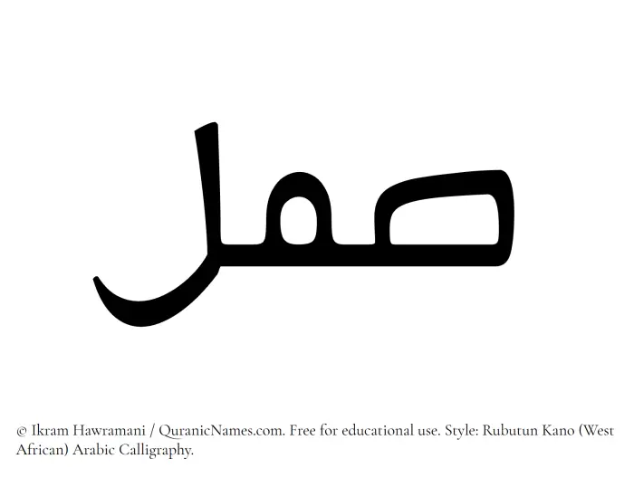 The Muslim name Saml written in Rubutun Kano calligraphic script