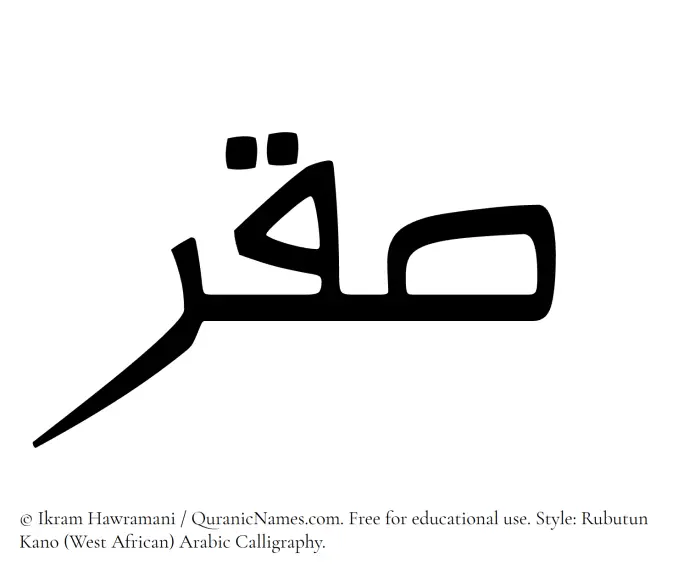 The Muslim name Saqr written in Rubutun Kano calligraphic script