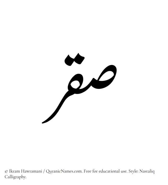 The Muslim name word Saqr written in Nastaliq calligraphic script