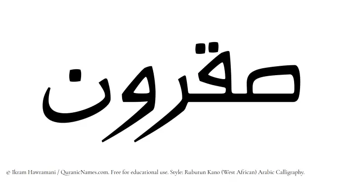 The Muslim name Saqrun written in Rubutun Kano calligraphic script