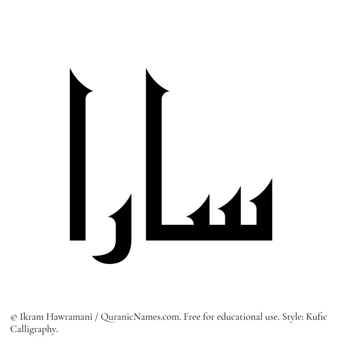 The Muslim name Sara written in Kufi/Kufic calligraphic script