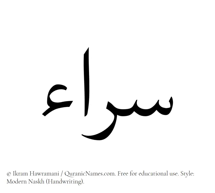 The Muslim name Sarraa written in naskh script