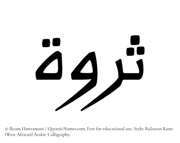 The Muslim name Sarwah written in Rubutun Kano calligraphic script