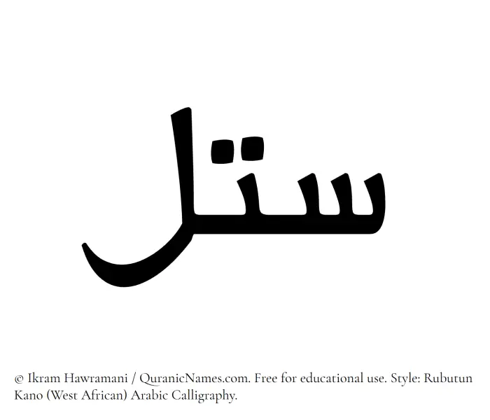 The Muslim name Satal written in Rubutun Kano calligraphic script