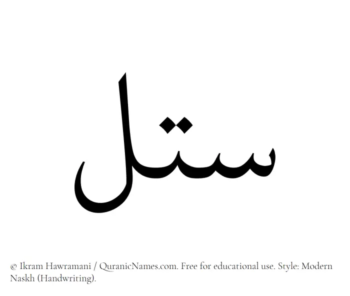 The Muslim name Satal written in naskh script