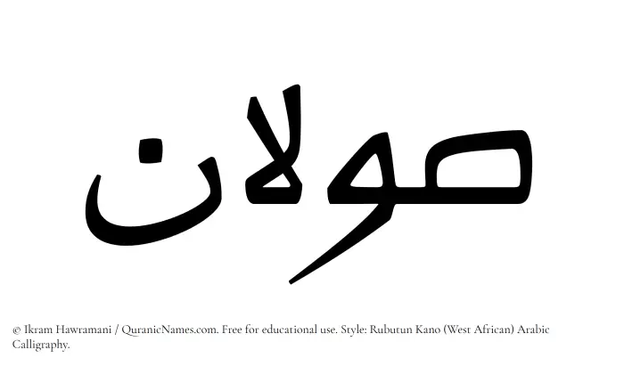 The Muslim name Sawalan written in Rubutun Kano calligraphic script