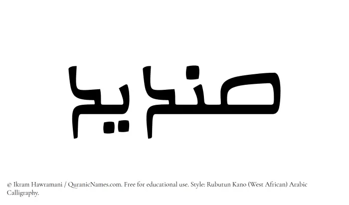 The Muslim name Sendid written in Rubutun Kano calligraphic script