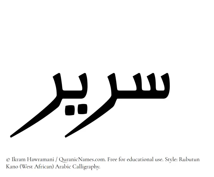 The Muslim name Serir written in Rubutun Kano calligraphic script