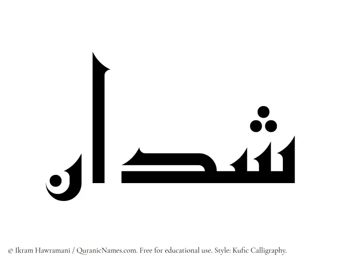The Muslim name Shaddan written in Kufi/Kufic calligraphic script
