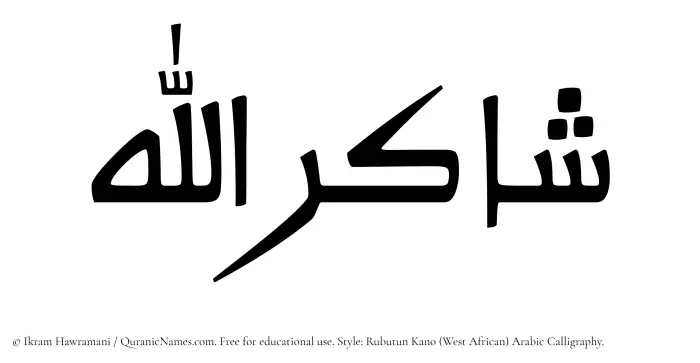 The Muslim name Shakirullah written in Rubutun Kano calligraphic script