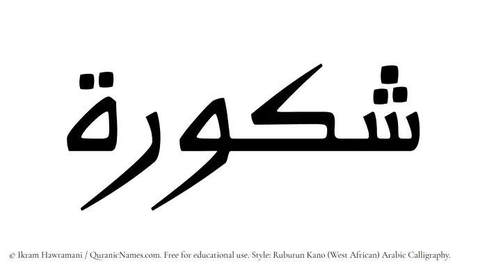 The Muslim name Shakura written in Rubutun Kano calligraphic script