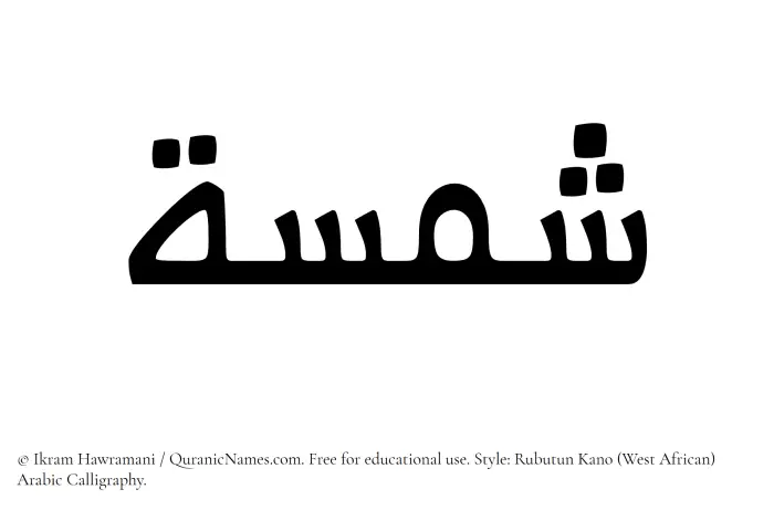 The Muslim name Shamsa written in Rubutun Kano calligraphic script