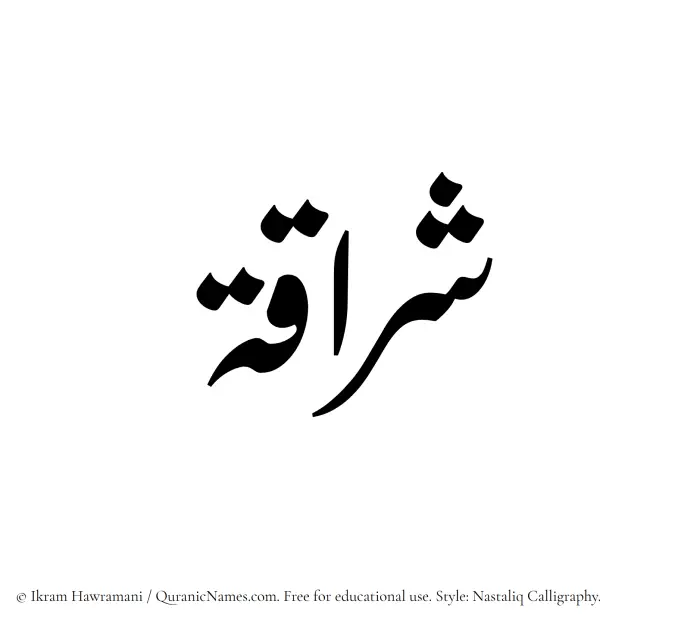 The Muslim name word Sharraqah written in Nastaliq calligraphic script