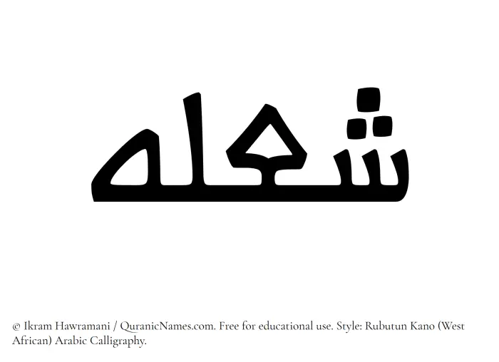 The Muslim name Shoulah written in Rubutun Kano calligraphic script