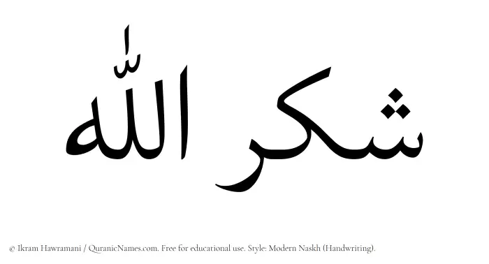 The Muslim name Shukrullah written in naskh script