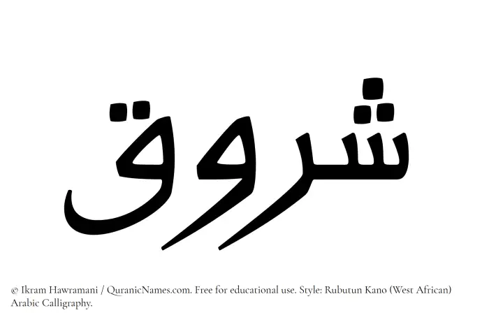 The Muslim name Shuruq written in Rubutun Kano calligraphic script
