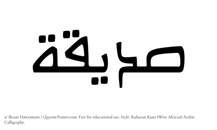 The Muslim name Siddiqah written in Rubutun Kano calligraphic script