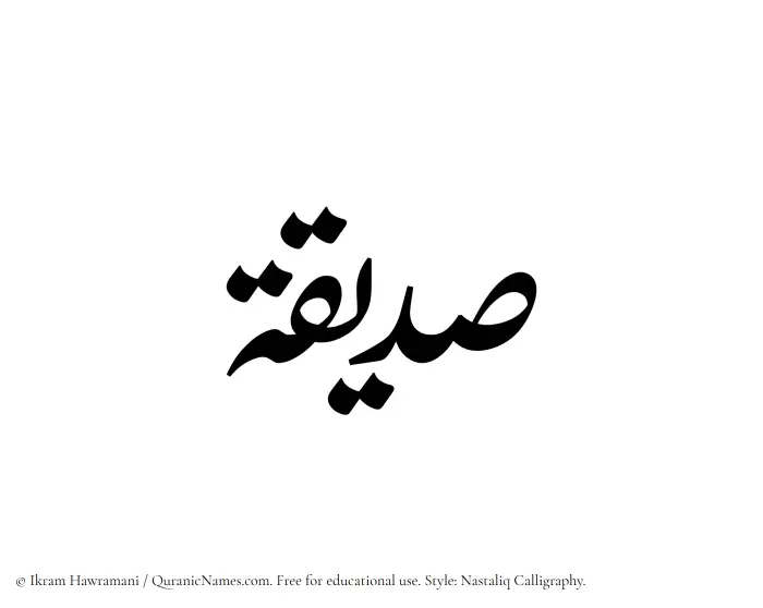 The Muslim name word Siddiqah written in Nastaliq calligraphic script
