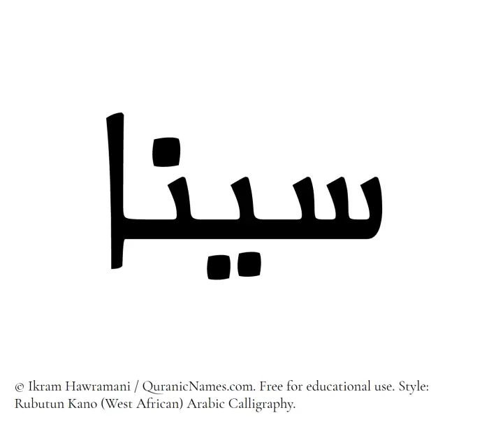 The Muslim name Sina written in Rubutun Kano calligraphic script