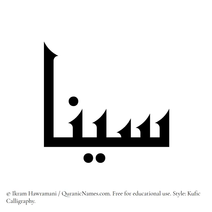 The Muslim name Sina written in Kufi/Kufic calligraphic script