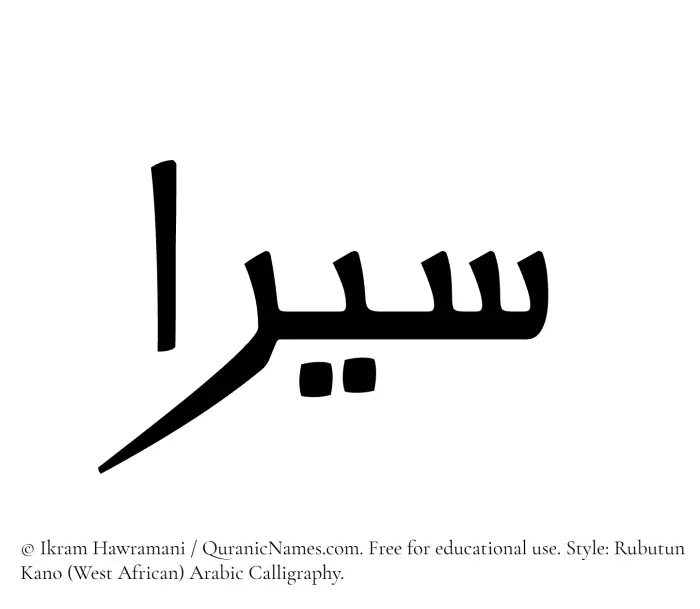 The Muslim name Siraa written in Rubutun Kano calligraphic script