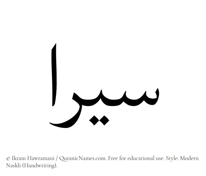 The Muslim name Siraa written in naskh script