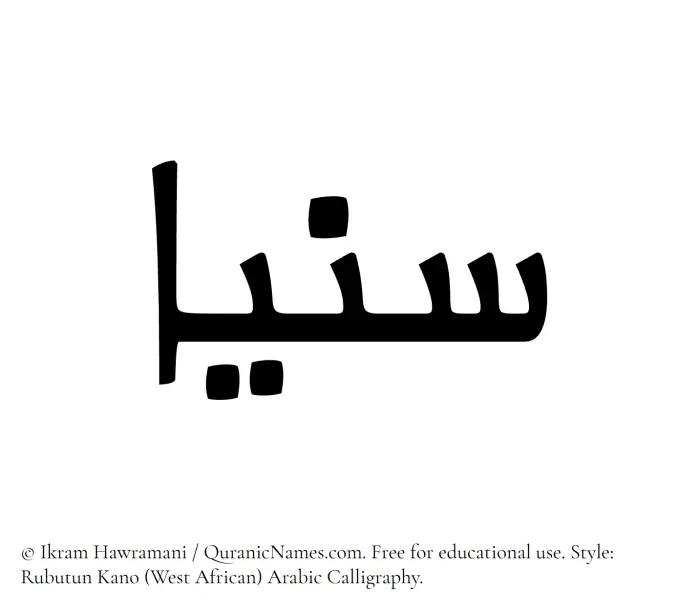 The Muslim name Sonya written in Rubutun Kano calligraphic script