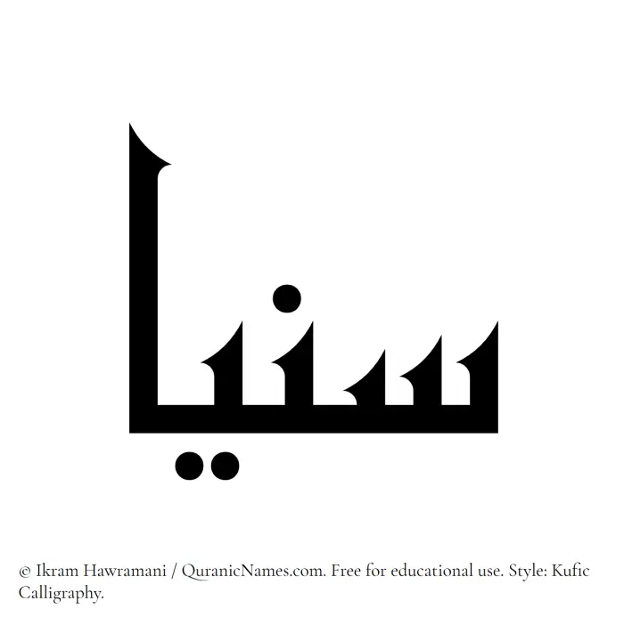 The Muslim name Sonya written in Kufi/Kufic calligraphic script
