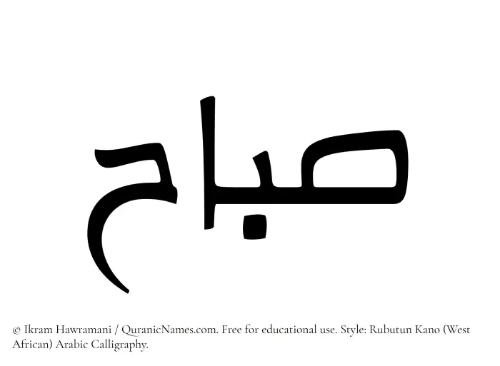 The Muslim name Subah written in Rubutun Kano calligraphic script