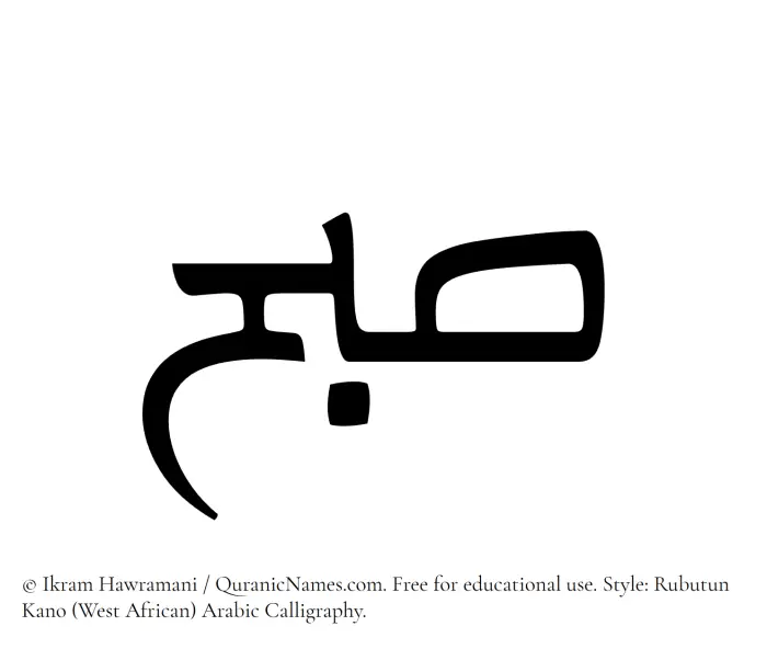 The Muslim name Subh written in Rubutun Kano calligraphic script