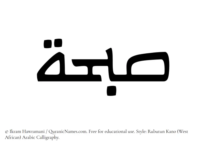 The Muslim name Subhah written in Rubutun Kano calligraphic script