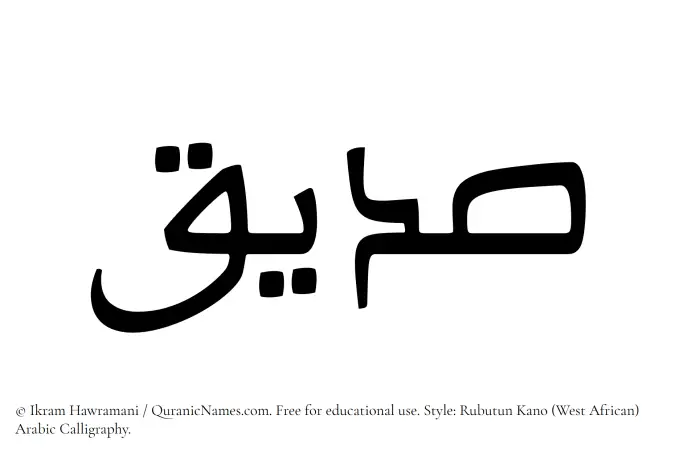 The Muslim name Sudaiq written in Rubutun Kano calligraphic script